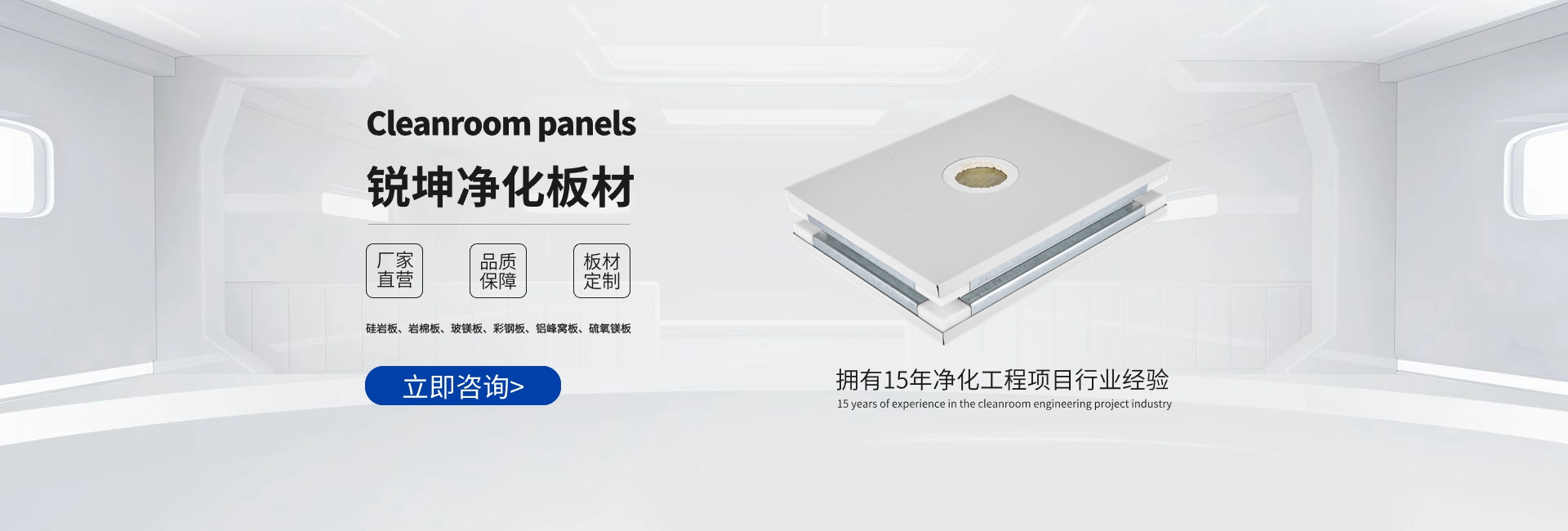 硅巖板,巖棉板,玻鎂板,彩鋼板,鋁峰窩板,硫氧鎂凈化板