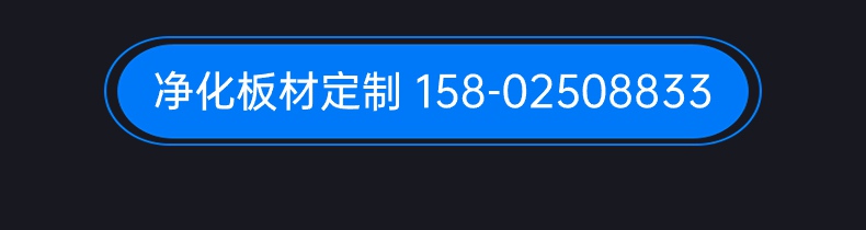 凈化板材生產(chǎn)廠家電話