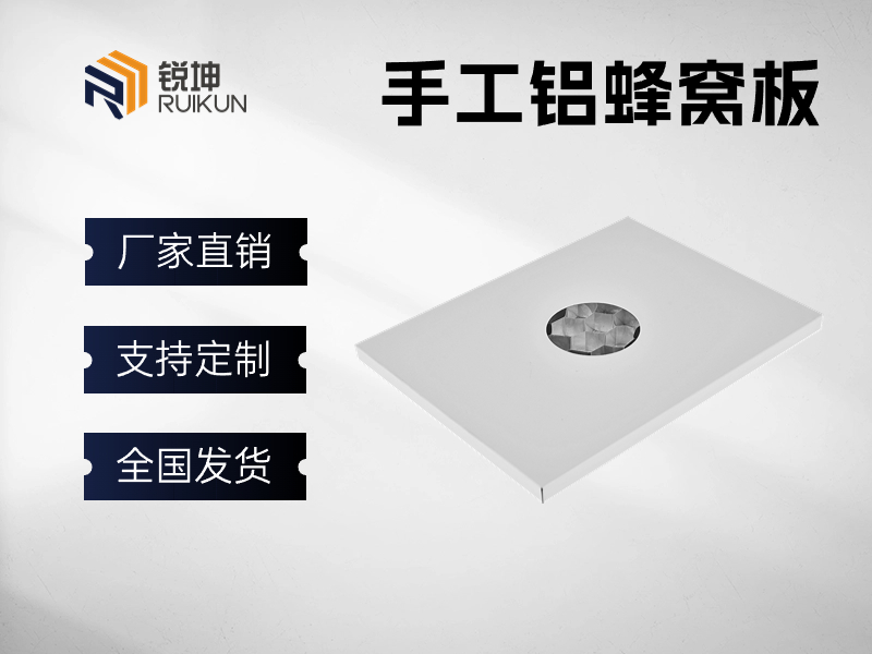 鋁蜂窩板生產(chǎn)廠家