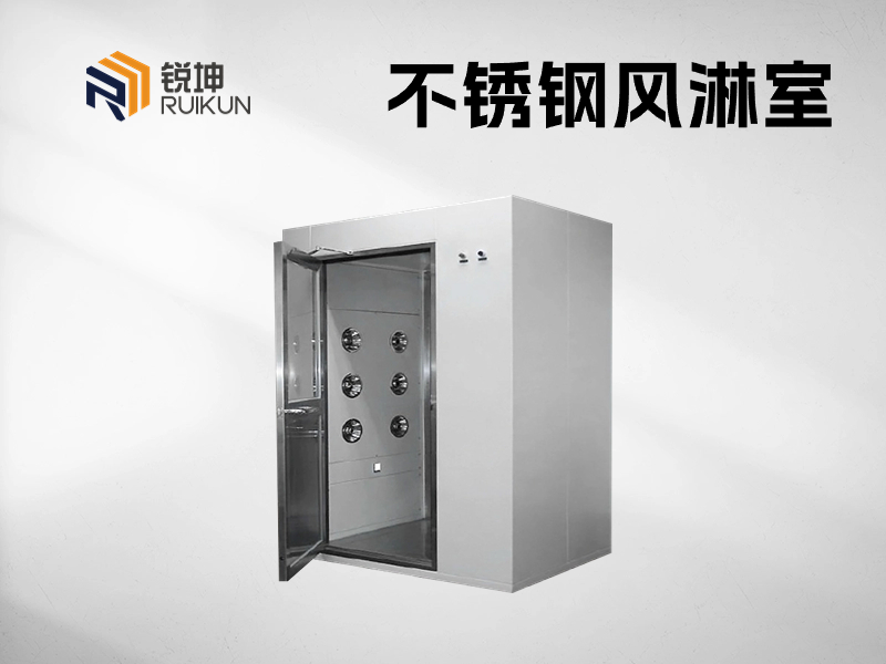 潔凈風(fēng)淋室