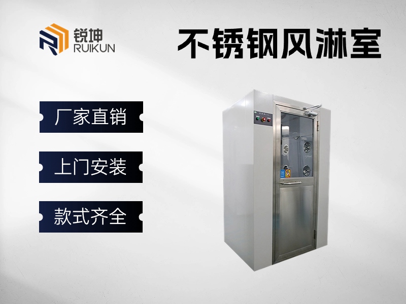 潔凈車間風(fēng)淋室