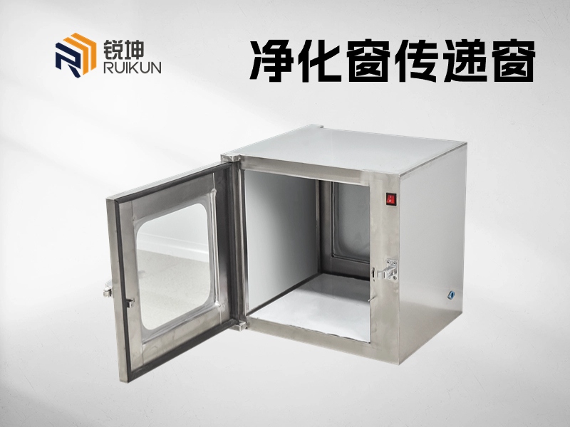 潔凈傳遞窗