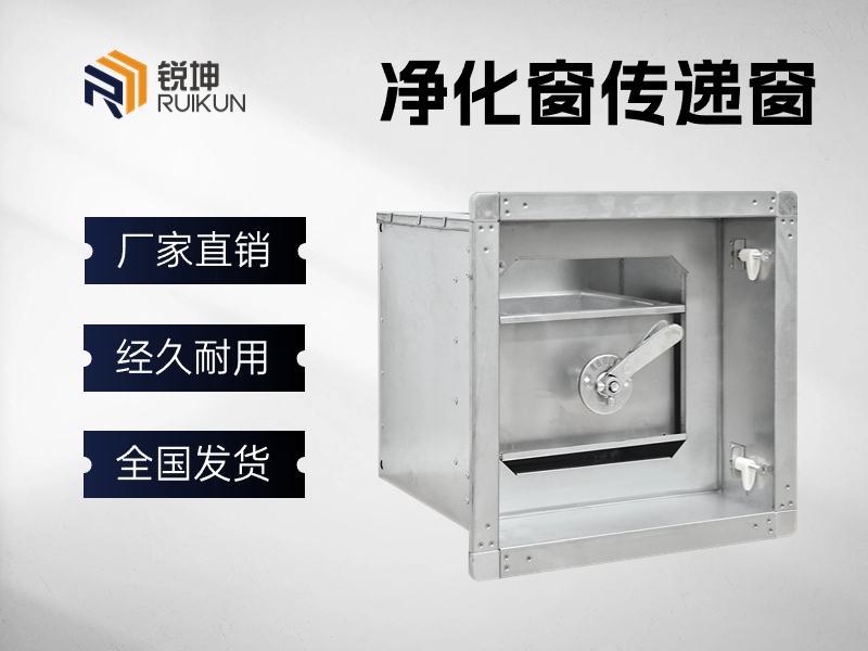 無菌室傳遞窗