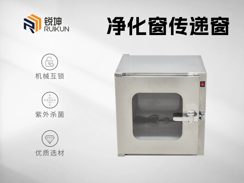 潔凈室傳遞窗