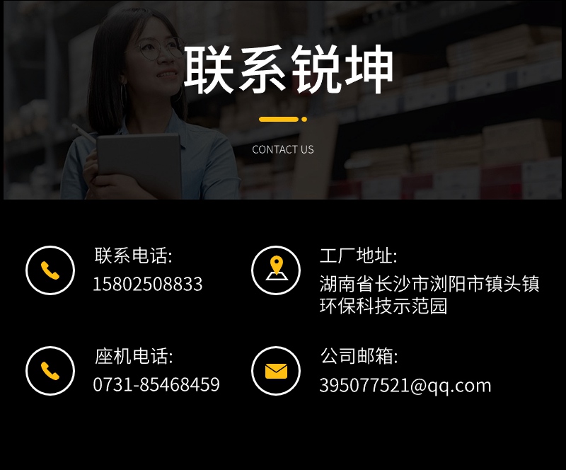 湖南銳坤聯(lián)系電話及工廠地址.jpg