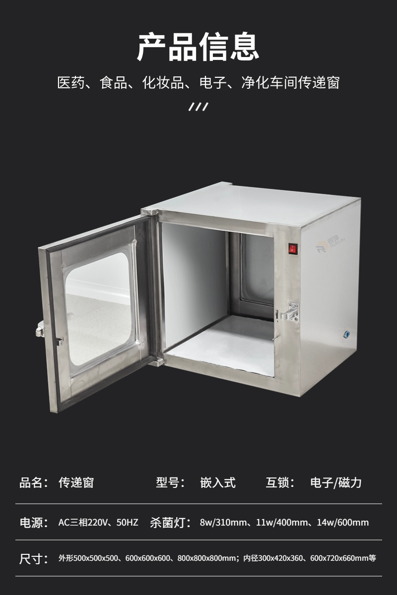 潔凈室傳遞窗.jpg